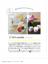 mycandleさま_4.jpg